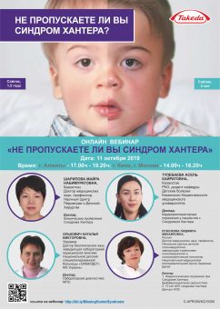 Синдром хантера