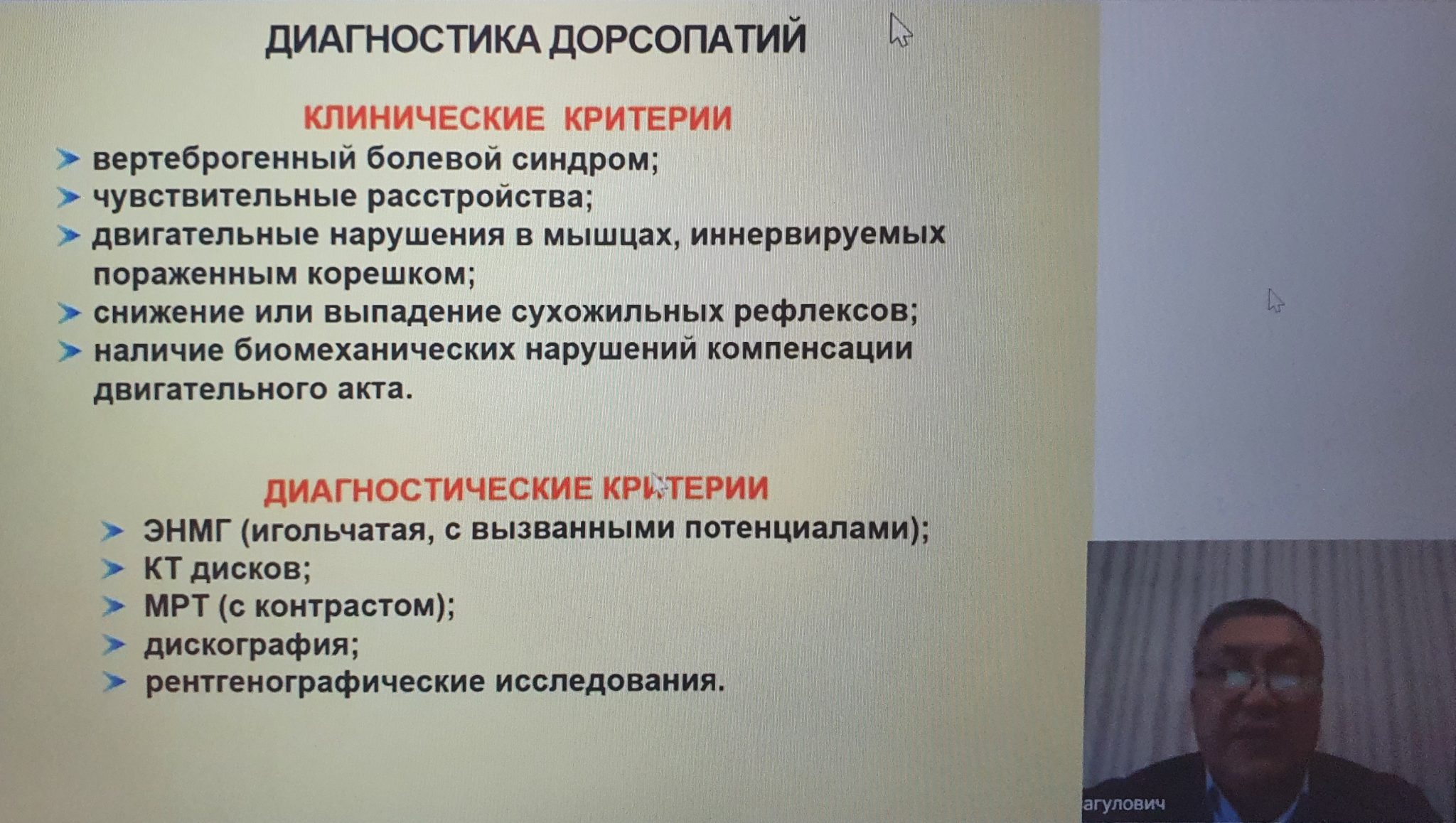 Диета при дорсопатии за месяц