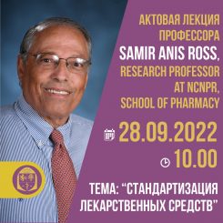 Актовая лекция профессора Samir Anis Ross, Research Professor at NCNPR, School of Pharmacy
