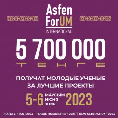 5 700 000 тенге получат молодые ученые за лучшие проекты на Asfen.Forum, новое поколение-2023