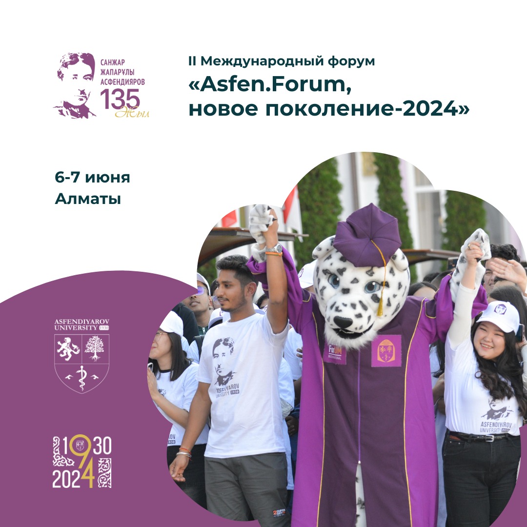 Asfen.Forum, НОВОЕ ПОКОЛЕНИЕ - 2024» - Новости КазНМУ