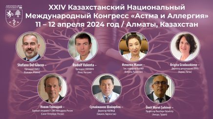 XXIV Казахстанский Национальный Международный Конгресс  «Астма и Аллергия»