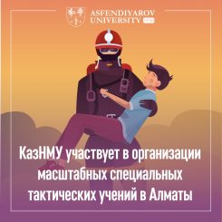 КазНМУ участвует в организации масштабных специальных тактических учений в Алматы
