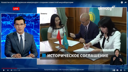Казахстан и Китай подписали меморандум о создании совместной медлаборатории