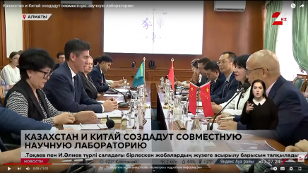 Казахстан и Китай создадут совместную научную лабораторию