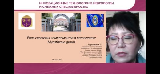 Инновационные технологии в неврологии и смежных специальностях