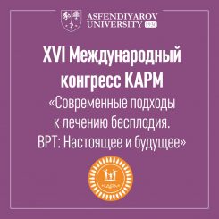 ПРЕСС-РЕЛИЗ Казахстанская Ассоциация Республика Казахстан  репродуктивной медицины  