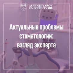 Актуальные проблемы стоматологии: взгляд эксперта