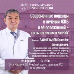 Современные подходы в лечении ЖКБ и её осложнений –  открытая лекция в КазНМУ