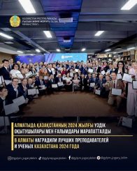 В АЛМАТЫ НАГРАДИЛИ ЛУЧШИХ ПРЕПОДАВАТЕЛЕЙ И УЧЕНЫХ КАЗАХСТАНА 2024 ГОДА