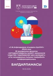 ✨ Международная конференция по ортодонтии в КазНМУ