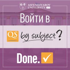 КазНМУ в QS by Subject – Выполнено ✅