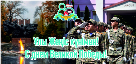 80 лет Победе: память, которая вдохновляет