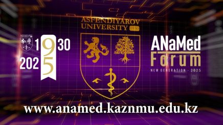 ANaMed Forum – New Generation 2025 | 4–5 июня | Алматы