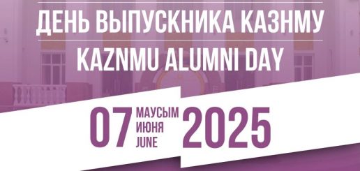 День выпускника КазНМУ