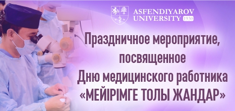 Праздничное мероприятие, посвященное Дню медицинского работника «Мейірімге толы жандар»