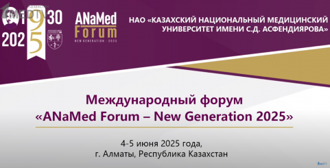 Международный форум «ANaMed Forum – New Generation 2025» | 1MEDTV.KZ