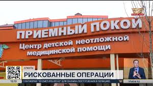 Две высокорискованные операции впервые провели детям в Казахстане