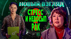Новый взгляд: могут ли стресс и недосып спровоцировать рак?