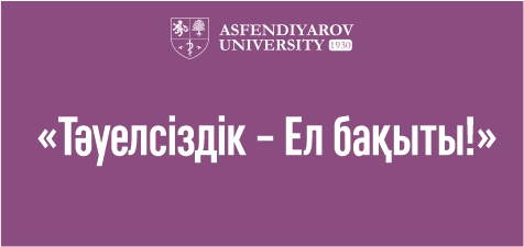 Приглашаем на торжественное мероприятие, посвященное Дню Независимости Республики Казахстан