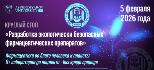 Круглый стол «Разработка экологически безопасных фармацевтических препаратов»