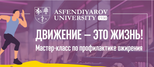 Мастер класс по профилактике ожирения