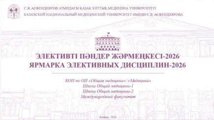 Ярмарка элективных дисциплин-2026