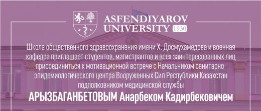 Встреча с начальником санитарно-эпидемиологического центра Вооруженных Сил РК Анарбеком Кадирбековичем Арызбаганбетовым
