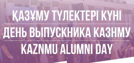 День выпускника КазНМУ