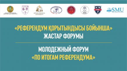 Молодежный форум «По итогам Референдума»