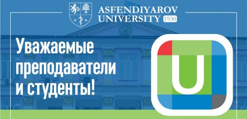 Научная библиотека КазНМУ им. Асфендиярова информирует вас о запуске тестового доступа к базам данных UpToDate