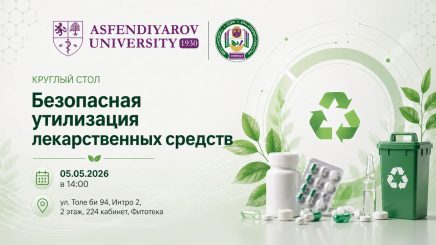 Круглый стол на тему «Безопасная утилизация лекарственных средств»