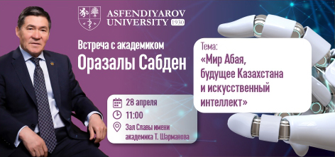 В КазНМУ состоится встреча с академиком Оразалы Сабден