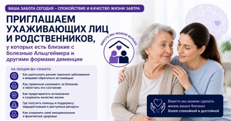 Когда близкий меняется на глазах: лекция для родственников пациентов с деменцией
