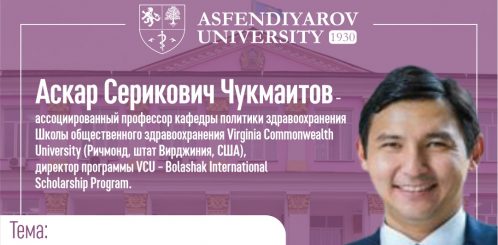 В КазНМУ проходят лекции приглашенного профессора из США Аскара Чукмаитова