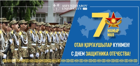 С Днем защитника Отечества!