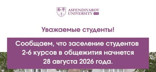 Порядок заселения студентов 2–6 курсов в общежития