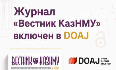 «Вестник Казахского Национального медицинского университета» включен в DOAJ
