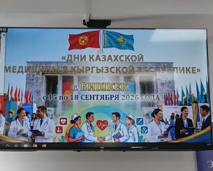 Казахстан–Кыргызстан: Важная площадка для обмена медицинским опытом