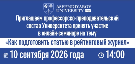 Онлайн-семинар на тему «Как подготовить статью в рейтинговый журнал»
