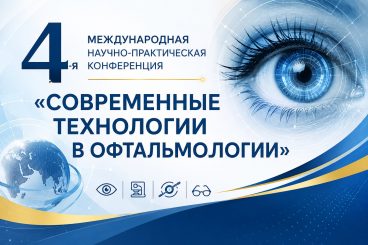 В Алматы обсудят новые технологии лечения глазных заболеваний и достижения микрохирургии
