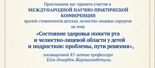 В КазНМУ состоится международная конференция, посвященная 85-летию выдающегося ученого и челюстно-лицевого хирурга профессора Есім Әскербек Жармағамбетұлы