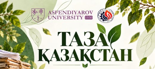 В КазНМУ имени С.Д. Асфендиярова состоится экологическая акция «Эко-челлендж» в рамках инициативы «Таза Қазақстан»