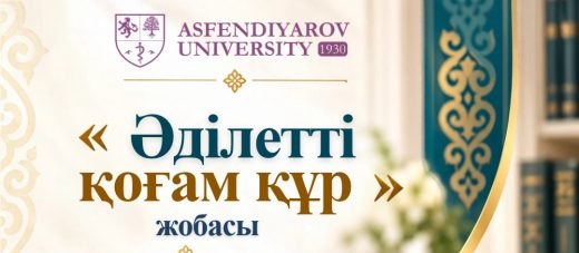 В КазНМУ состоится презентация книги в рамках проекта «Әділетті қоғам құр»