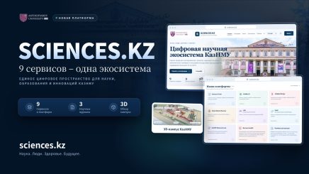 КазНМУ создал единую цифровую научную экосистему SCIENCES.KZ