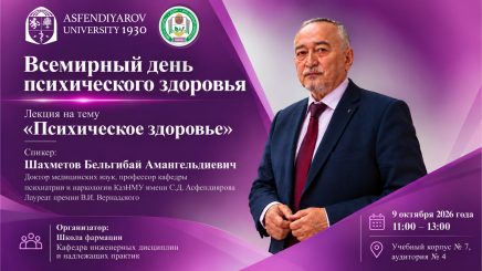 Всемирный день психического здоровья